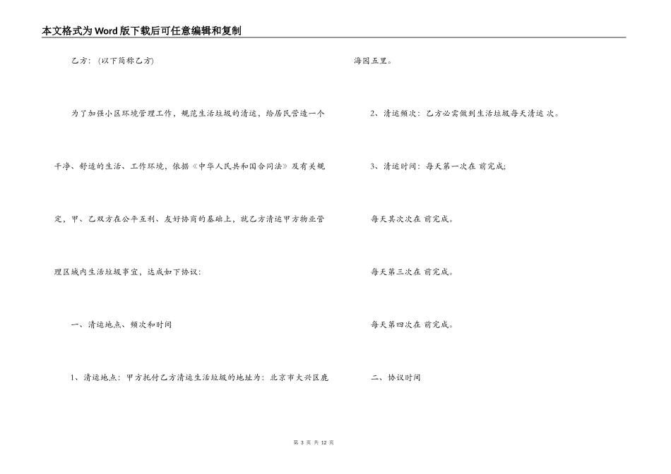 生活垃圾运输合同_第3页