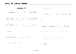 生活垃圾运输合同