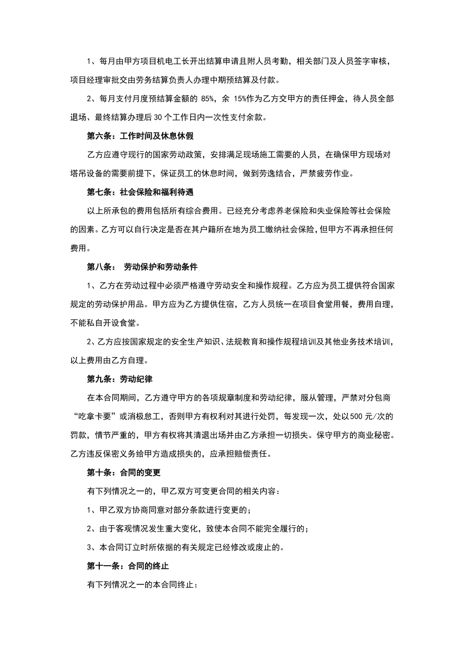 塔吊指挥承包合同_第3页