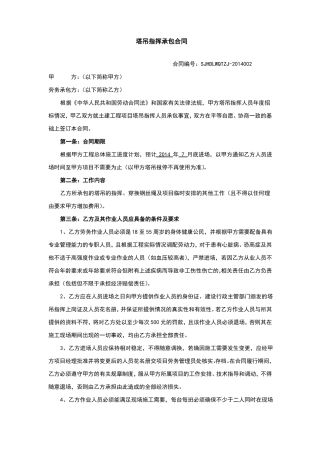 塔吊指挥承包合同