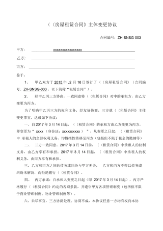 租赁合同主体变更协议
