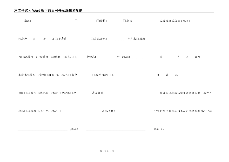 房屋承租居间合同书范本常用版_第2页