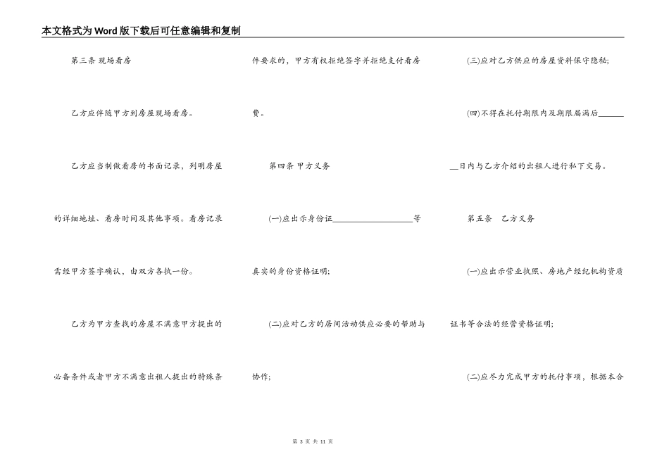 房屋承租居间合同书范本常用版_第3页