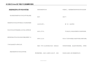 房屋承租居间合同书范本常用版