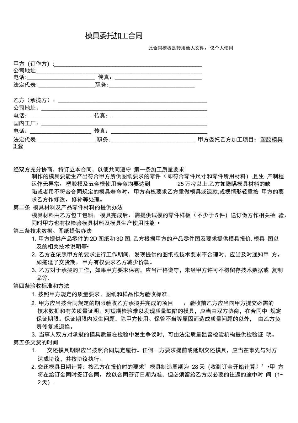 模具加工委托合同_第1页
