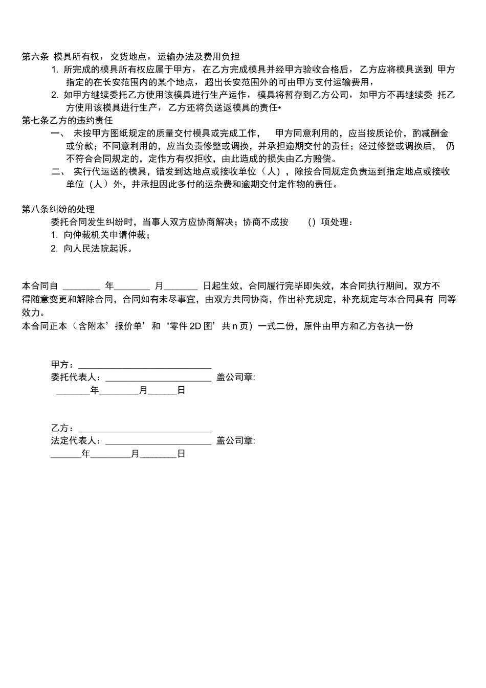 模具加工委托合同_第2页