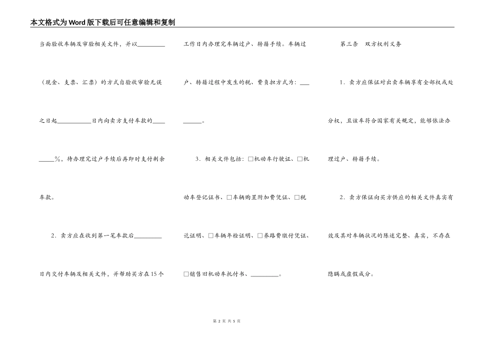 个人二手车购买合同范文_第2页
