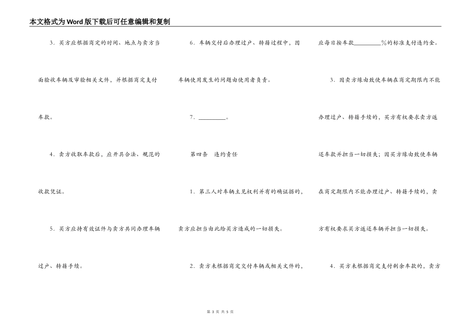 个人二手车购买合同范文_第3页