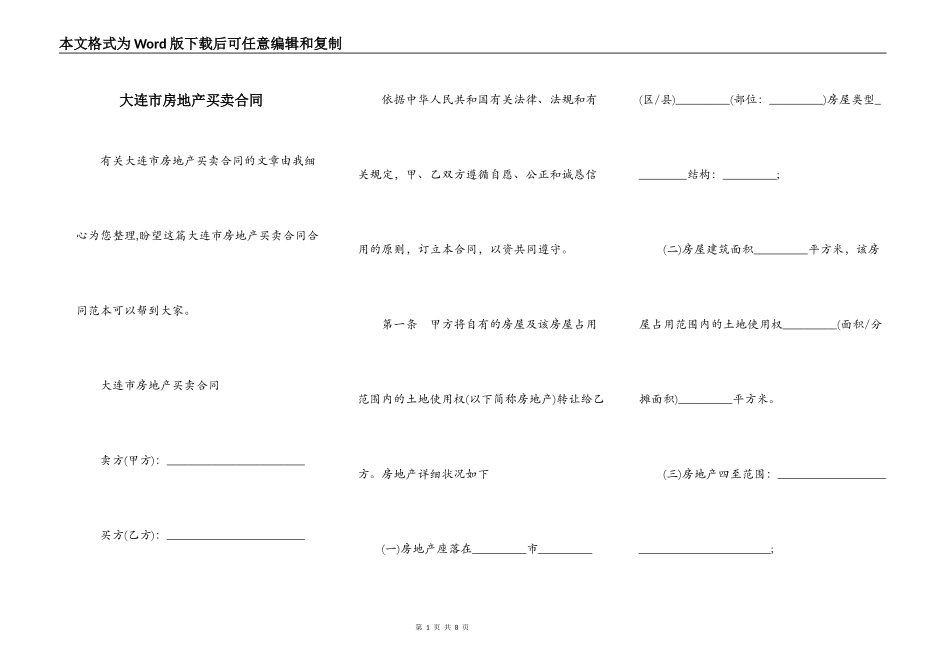 大连市房地产买卖合同_第1页