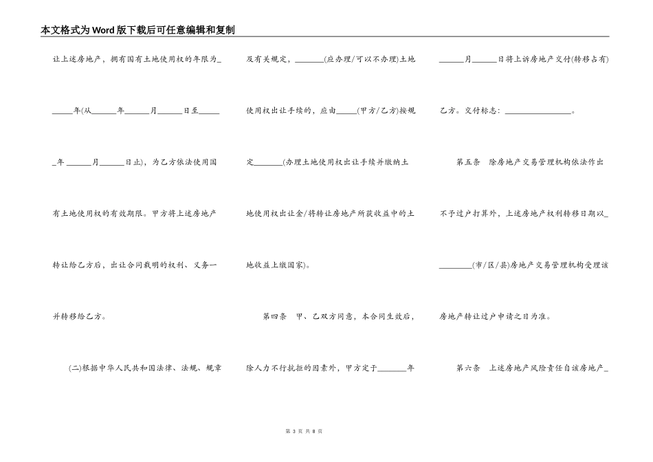 大连市房地产买卖合同_第3页