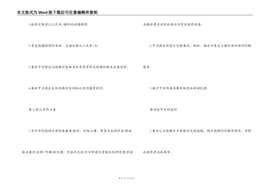 教师聘用合同样式_第2页