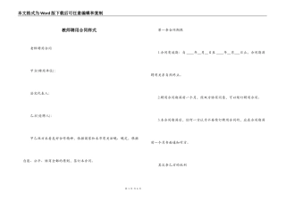 教师聘用合同样式