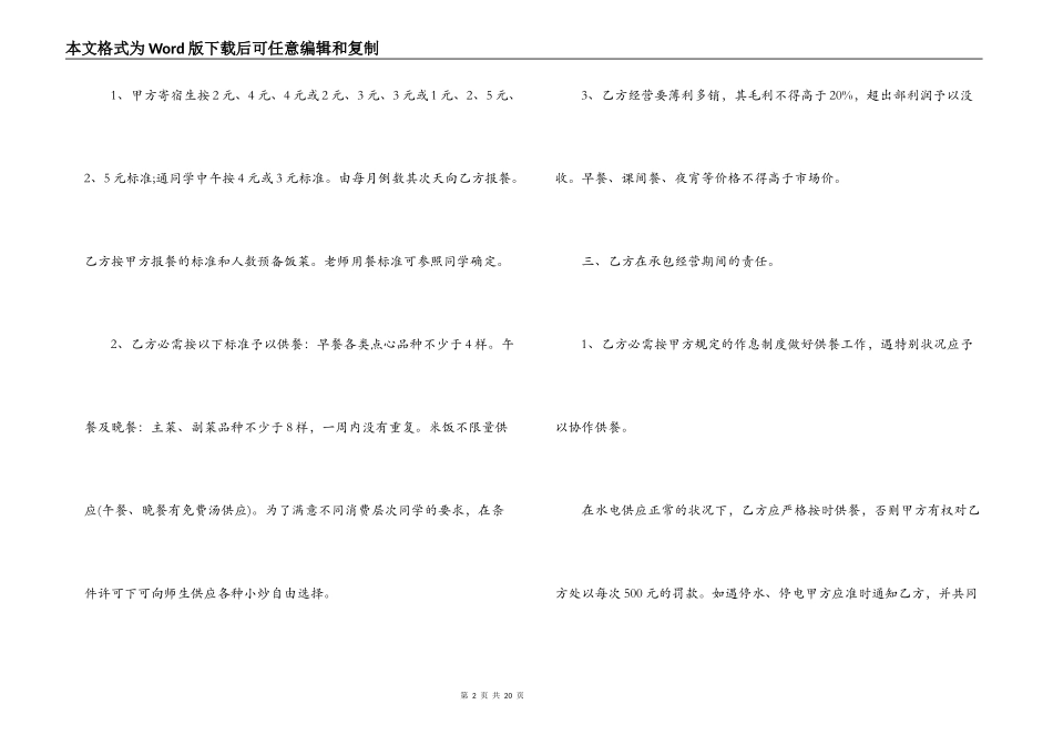 简单的食堂承包合同范文_第2页