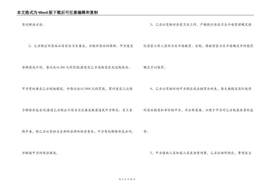 简单的食堂承包合同范文_第3页