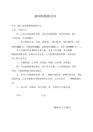 猪饲料购销合同
