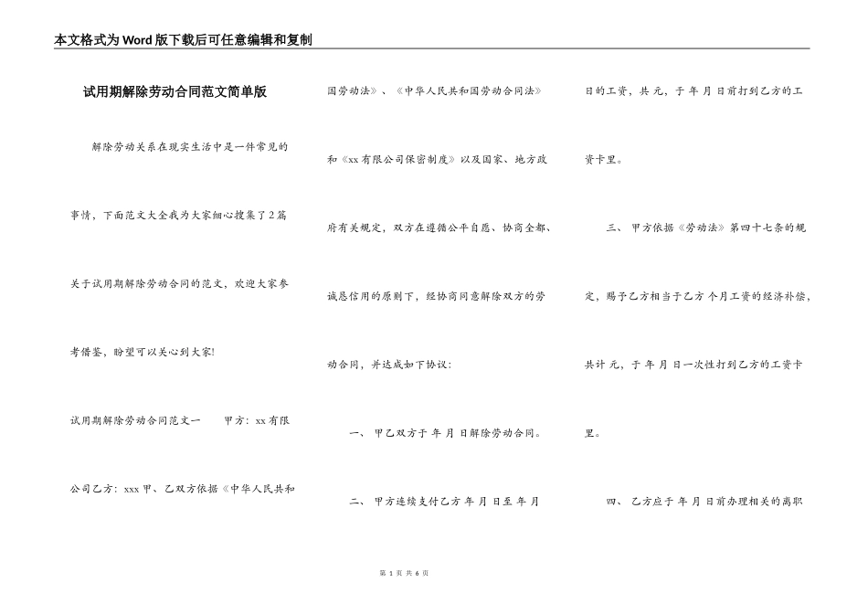 试用期解除劳动合同范文简单版_第1页