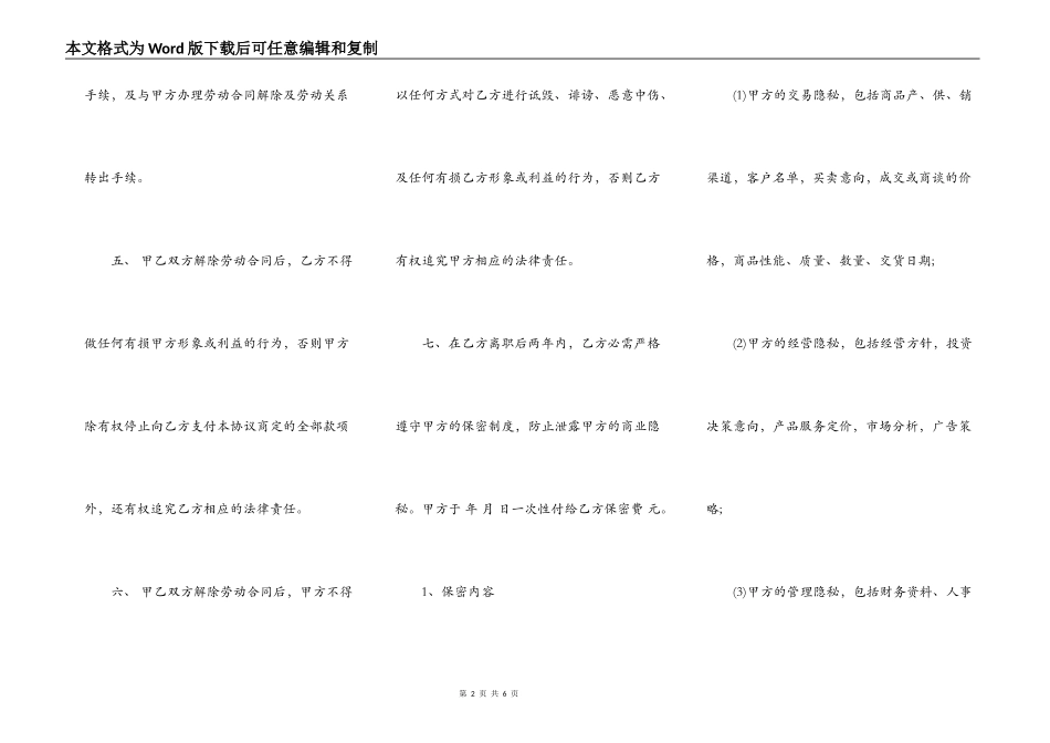 试用期解除劳动合同范文简单版_第2页