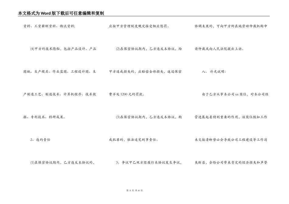 试用期解除劳动合同范文简单版_第3页