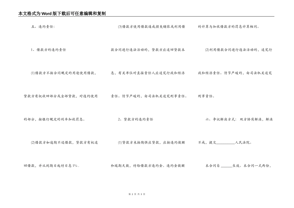 民间个人借款合同通用版_第2页
