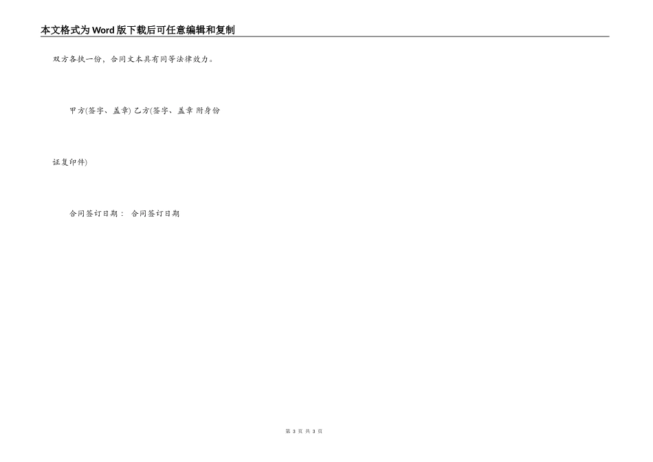 民间个人借款合同通用版_第3页