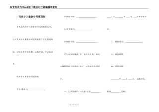 民间个人借款合同通用版