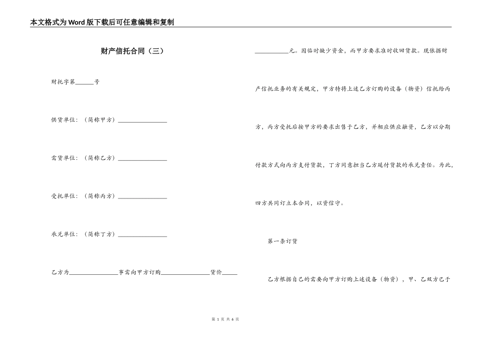 财产信托合同（三）_第1页