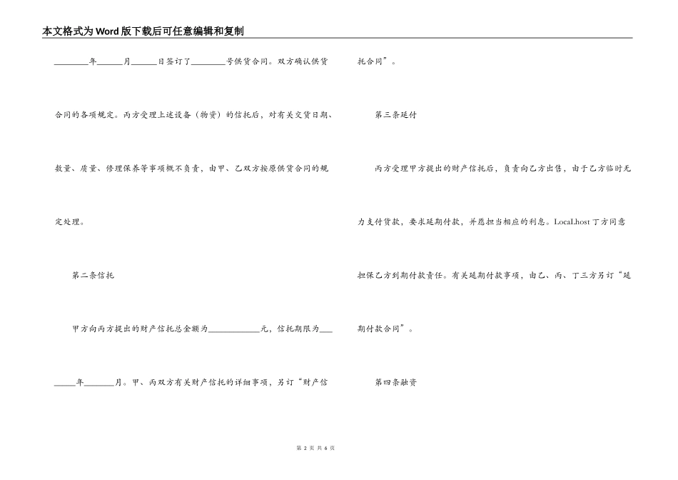 财产信托合同（三）_第2页