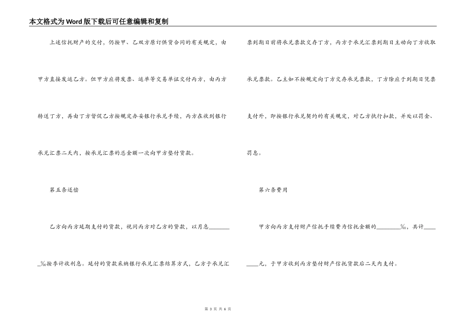 财产信托合同（三）_第3页
