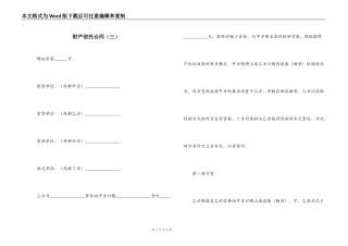 财产信托合同（三）