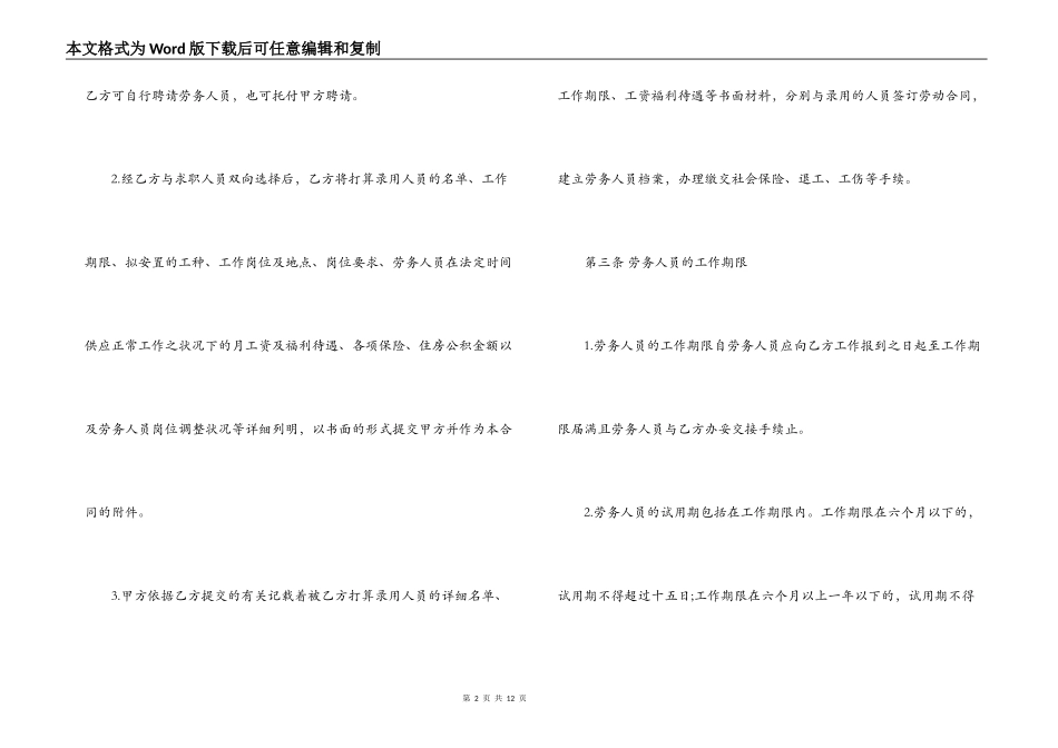 劳务派遣合同范本2022_第2页