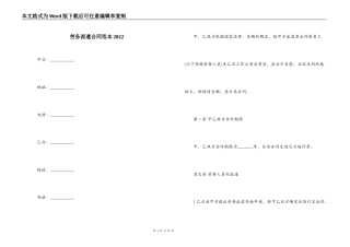 劳务派遣合同范本2022
