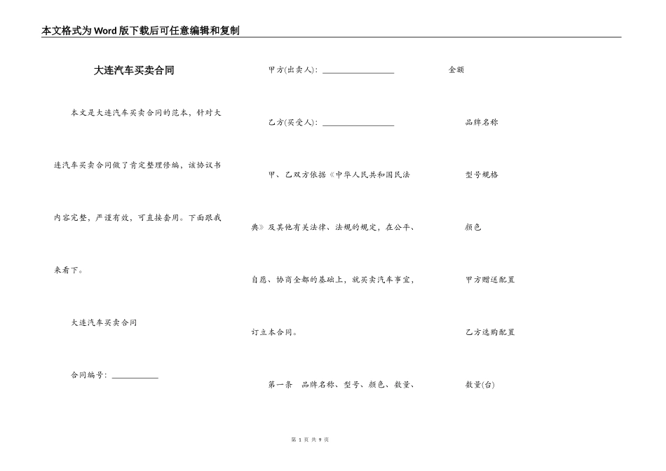 大连汽车买卖合同_第1页