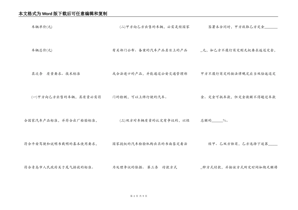 大连汽车买卖合同_第2页