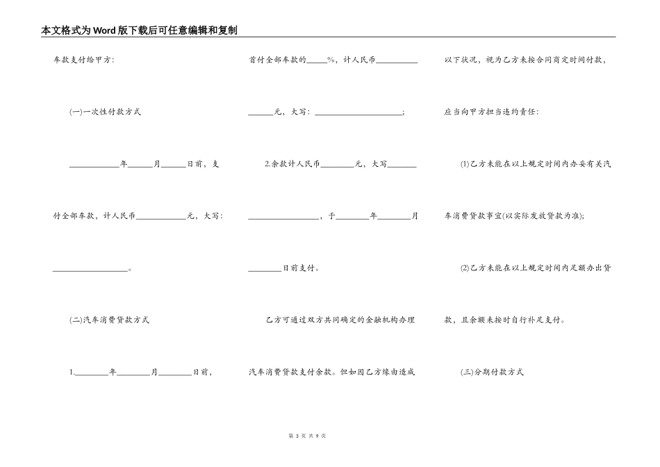 大连汽车买卖合同_第3页
