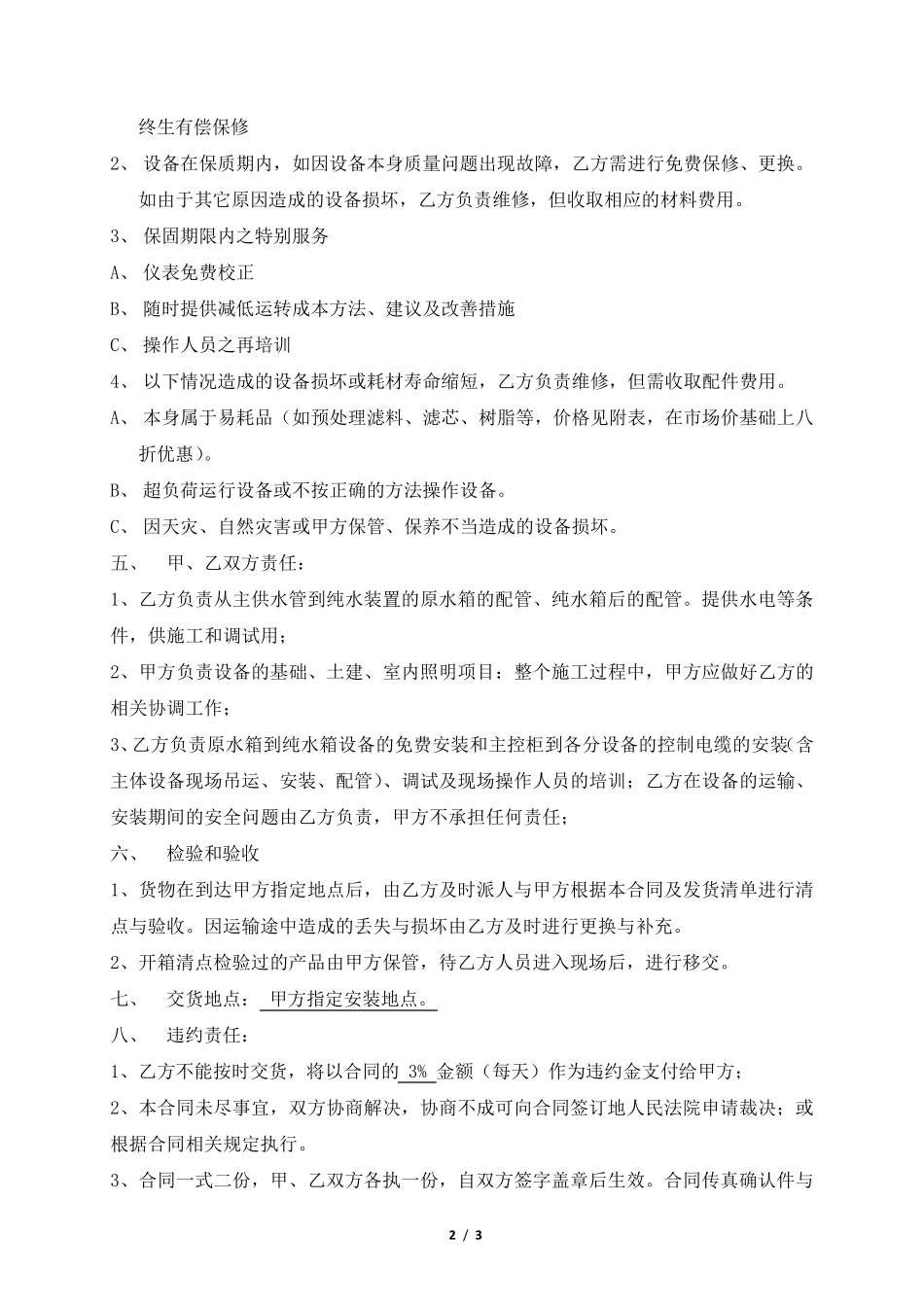 污水处理设备购销协议合同.doc_第2页