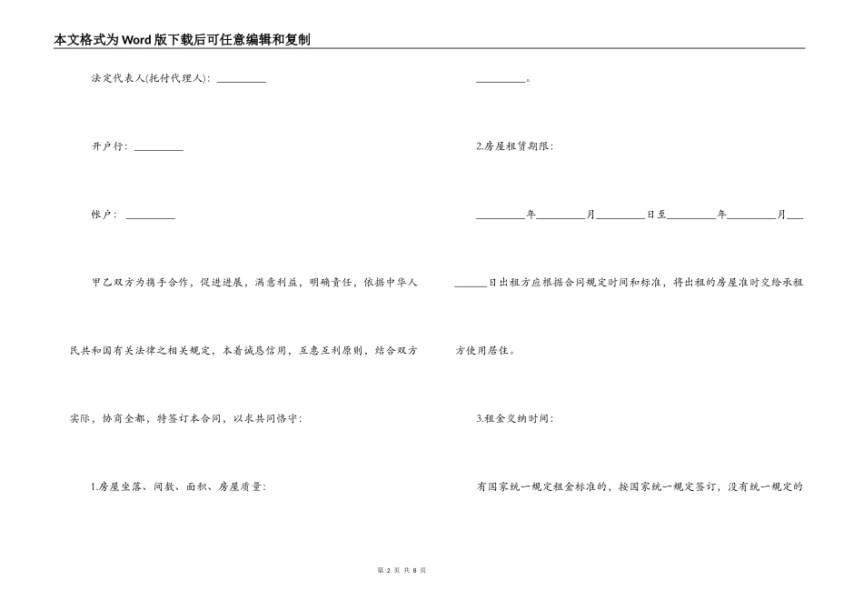 租房协议合同范本房屋租赁合同下载_第2页