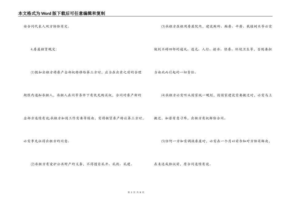 租房协议合同范本房屋租赁合同下载_第3页