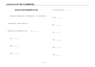 租房协议合同范本房屋租赁合同下载