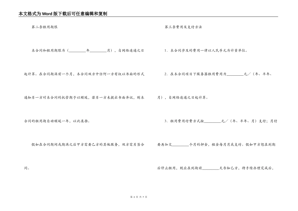 主机租用合同（一）_第2页