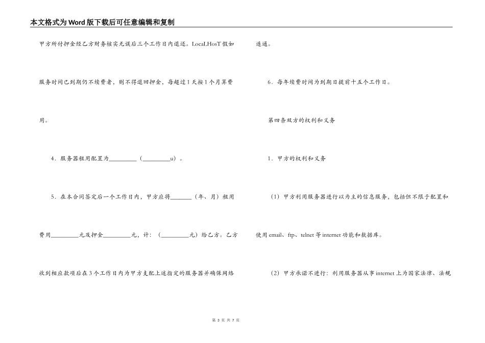 主机租用合同（一）_第3页