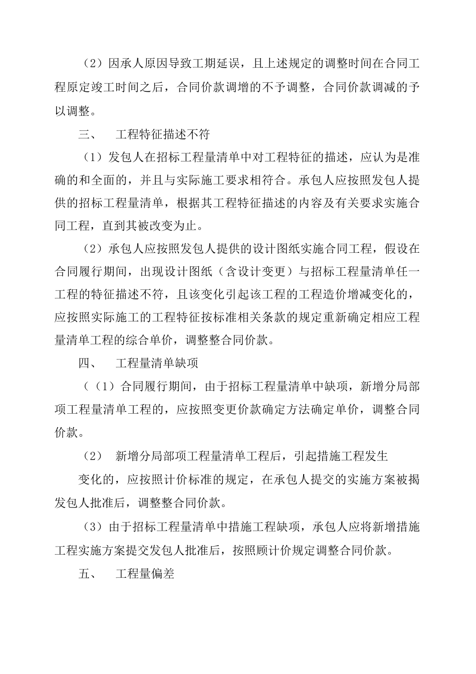 建设工程合同价款调整_第3页