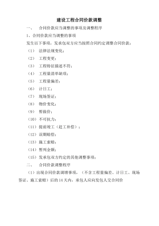 建设工程合同价款调整