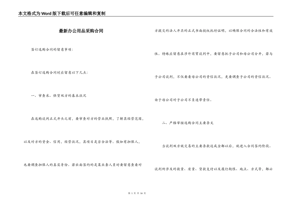 最新办公用品采购合同_第1页