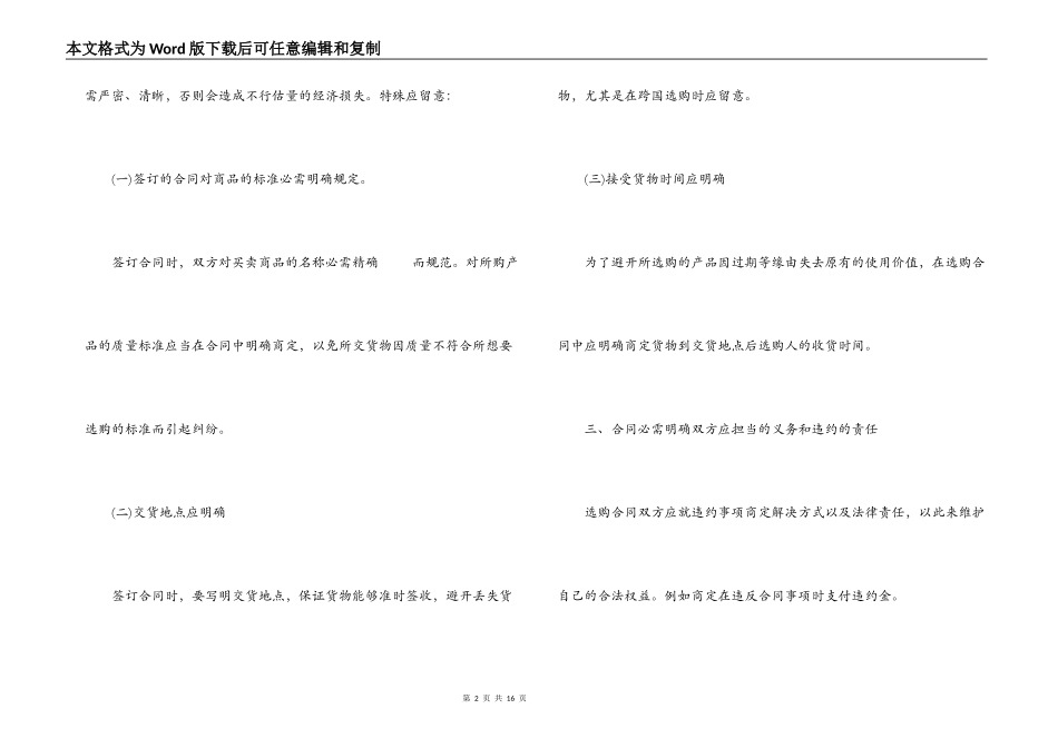 最新办公用品采购合同_第2页