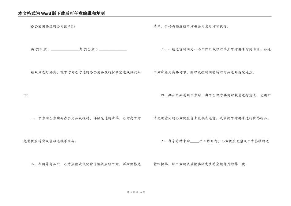 最新办公用品采购合同_第3页