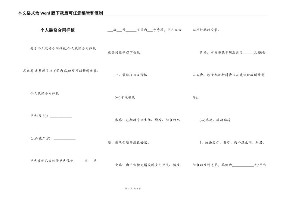 个人装修合同样板_第1页