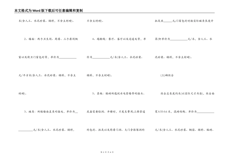 个人装修合同样板_第2页
