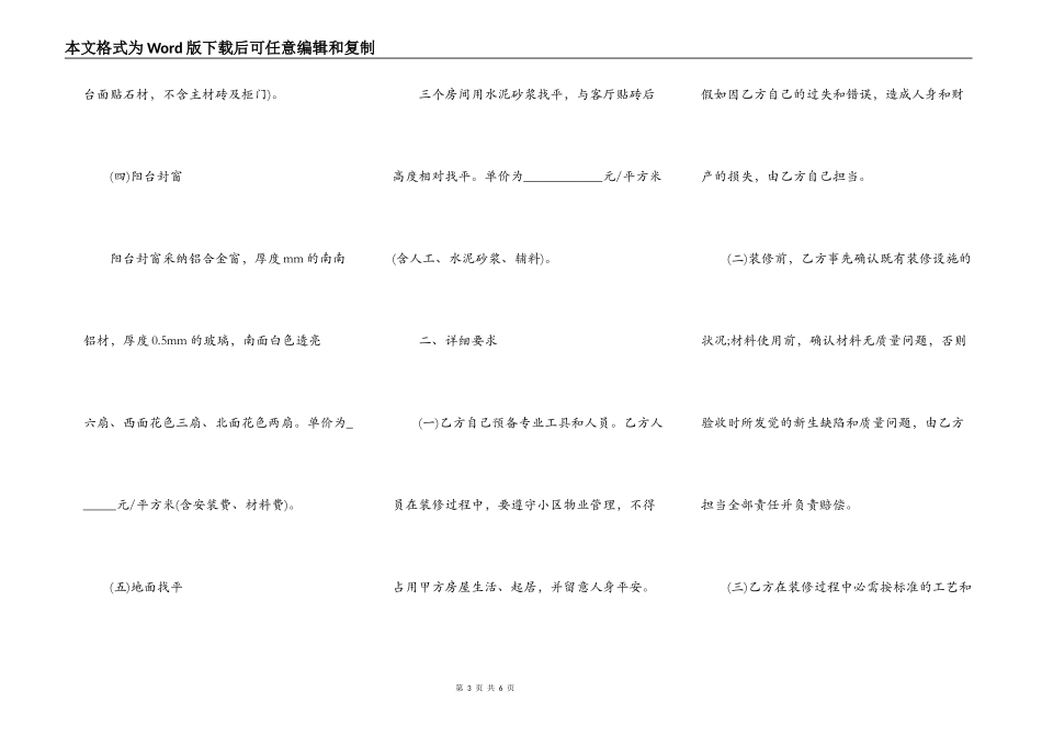 个人装修合同样板_第3页