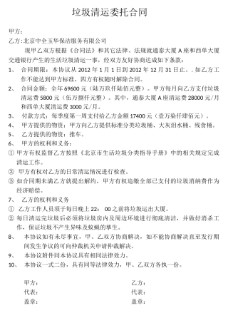 垃圾清运委托合同