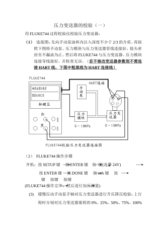 压力变送器的校验操作手册